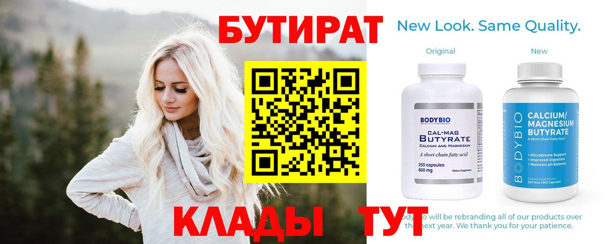 БУТИРАТ бутик Батайск