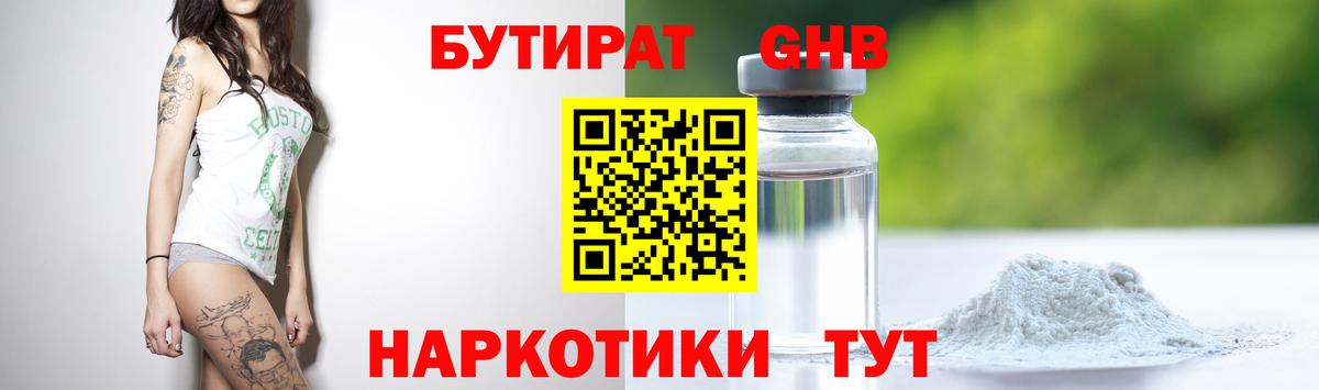 БУТИРАТ бутик  Вход с VPN  Батайск 