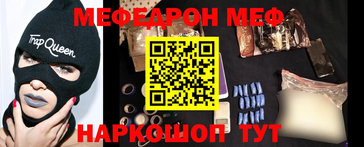 Мефедрон кристаллы Батайск