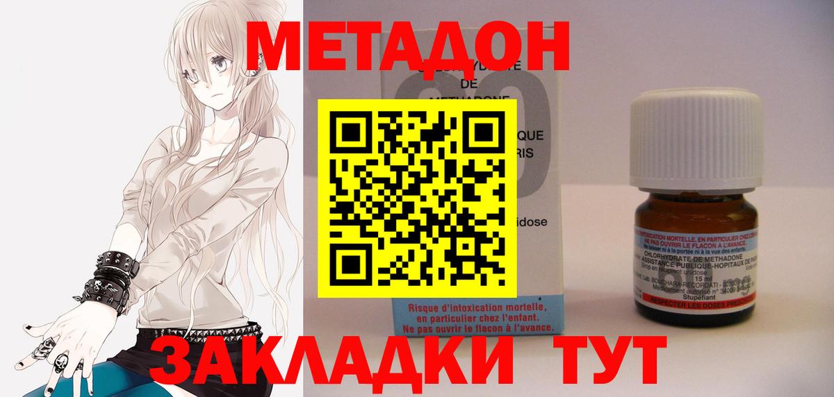 МЕТАДОН methadone  МЕТАДОН VHQ  Батайск  Вход с VPN 